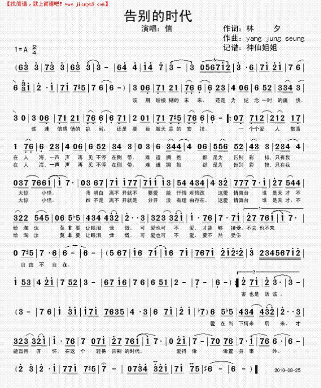告别的时代简谱
