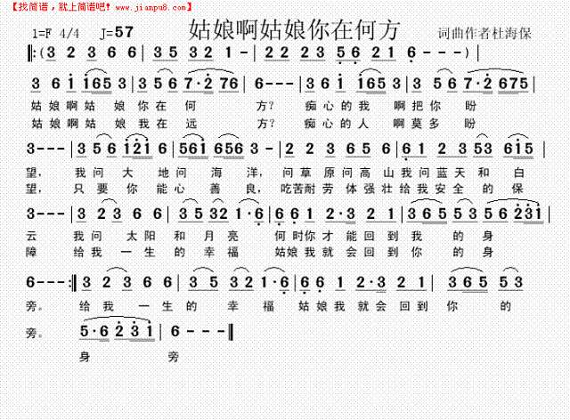 姑娘啊姑娘你在何方简谱