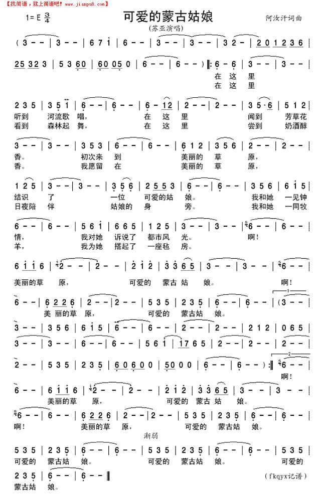 可爱的蒙古姑娘简谱
