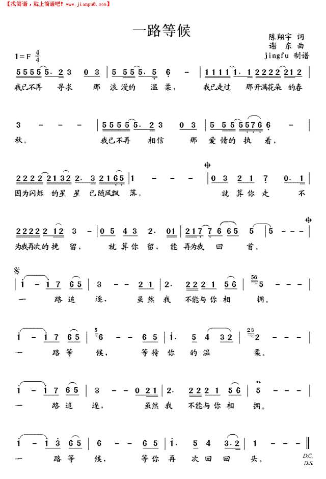 一路等候简谱
