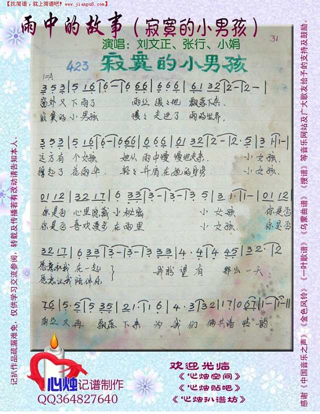 雨中的故事简谱
