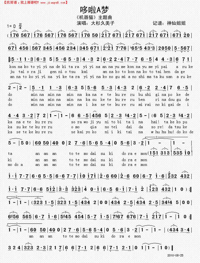 多啦A梦《机器猫“主题曲简谱
