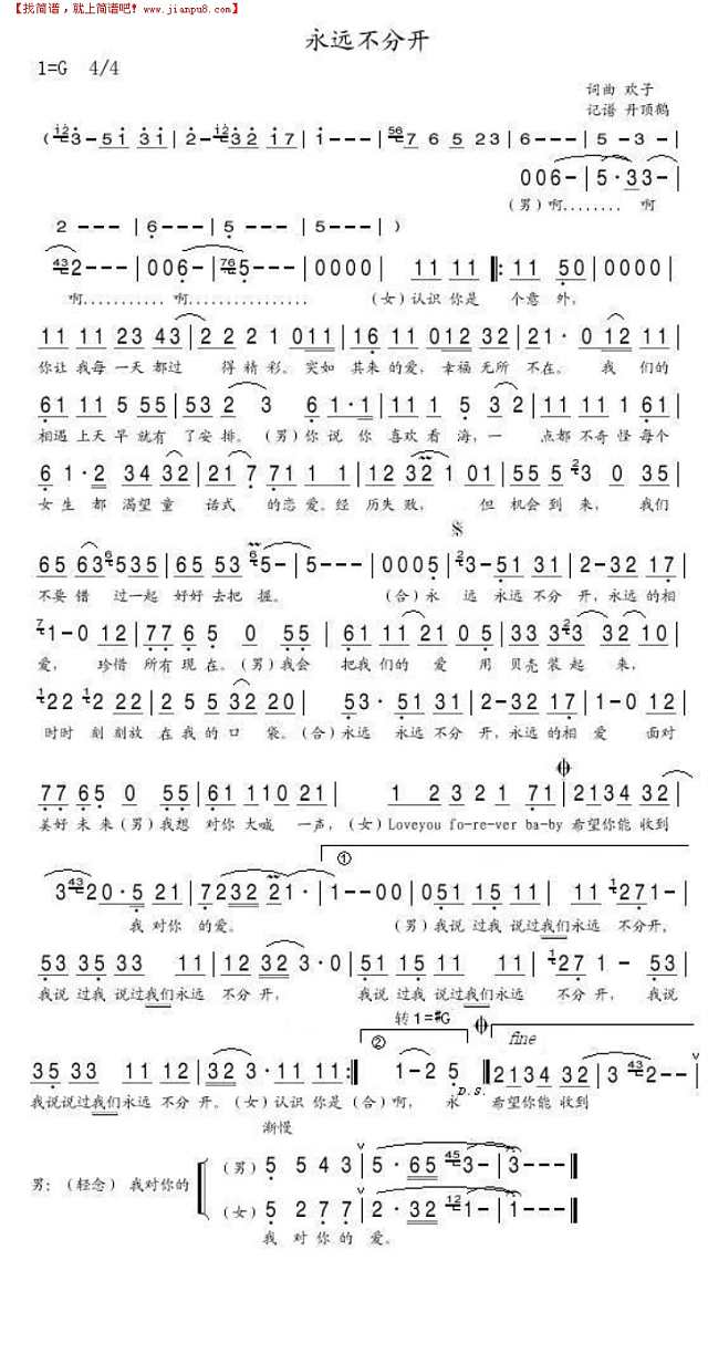 永远不分开简谱