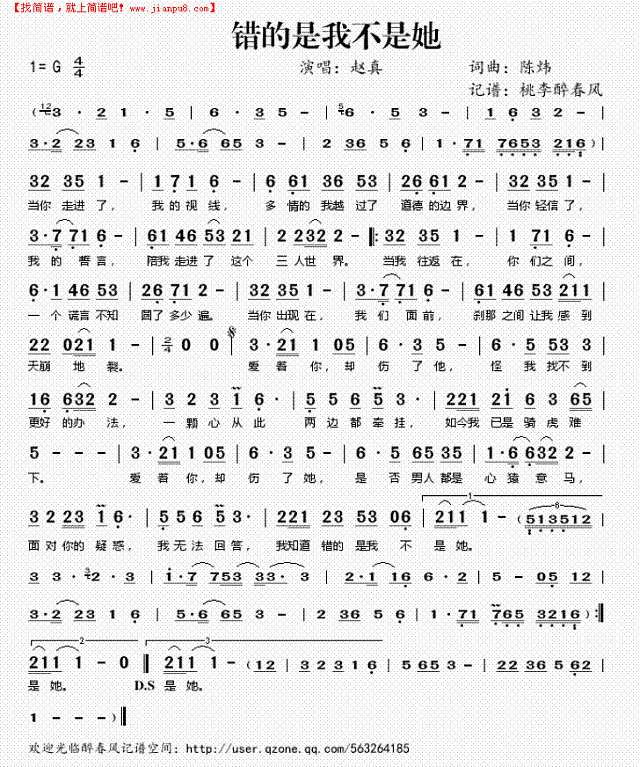 错的是我不是她简谱
