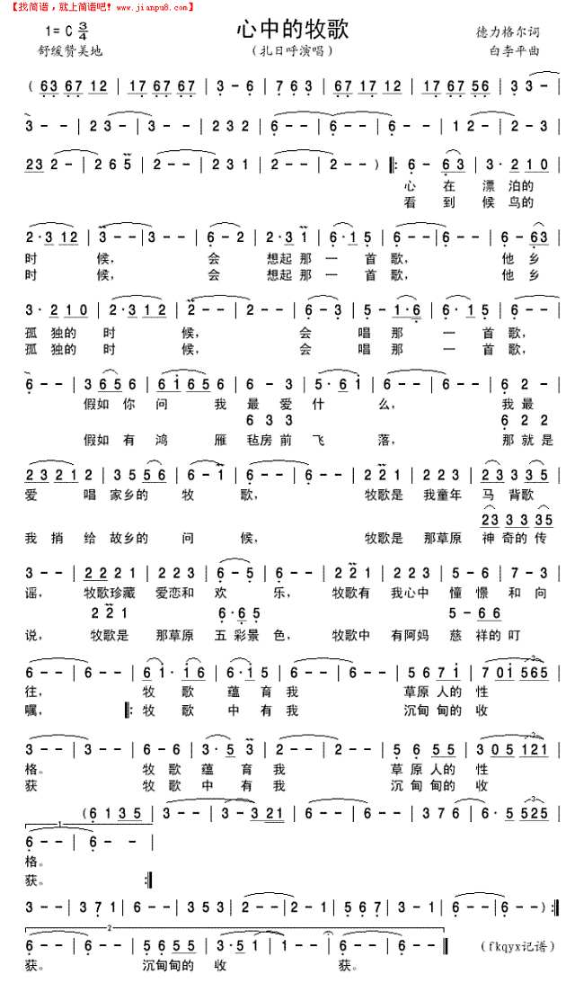 心中的牧歌简谱
