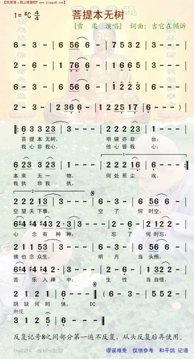菩提本无树简谱
