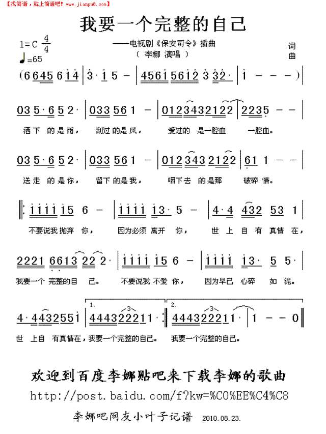 我要一个完整的自己简谱
