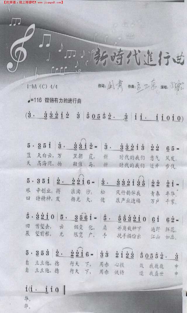 新时代进行曲简谱