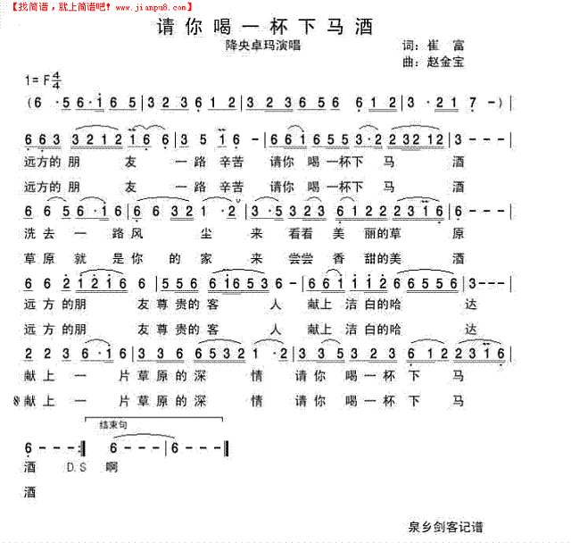 请喝一杯下马酒简谱
