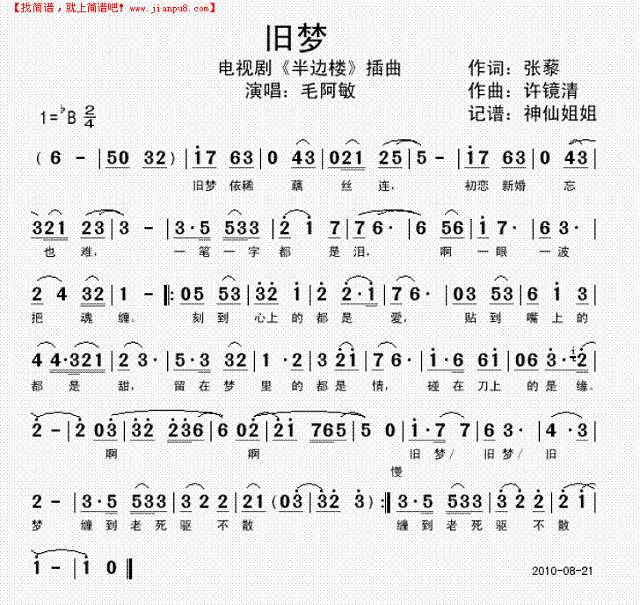旧梦《半边楼"插曲简谱
