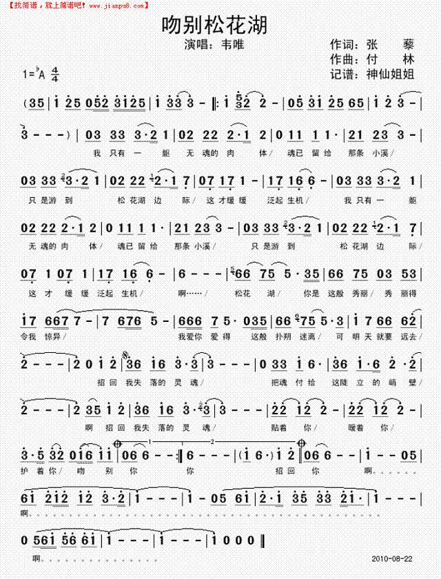 吻别松花湖简谱
