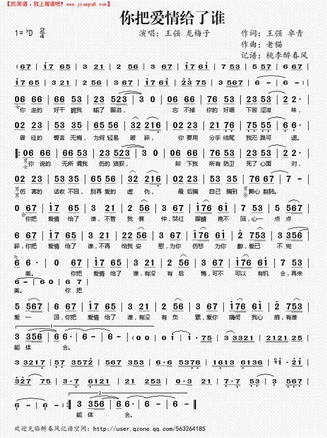 你把爱情给了谁简谱
