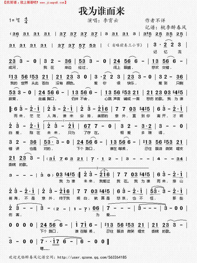 我为谁而来简谱
