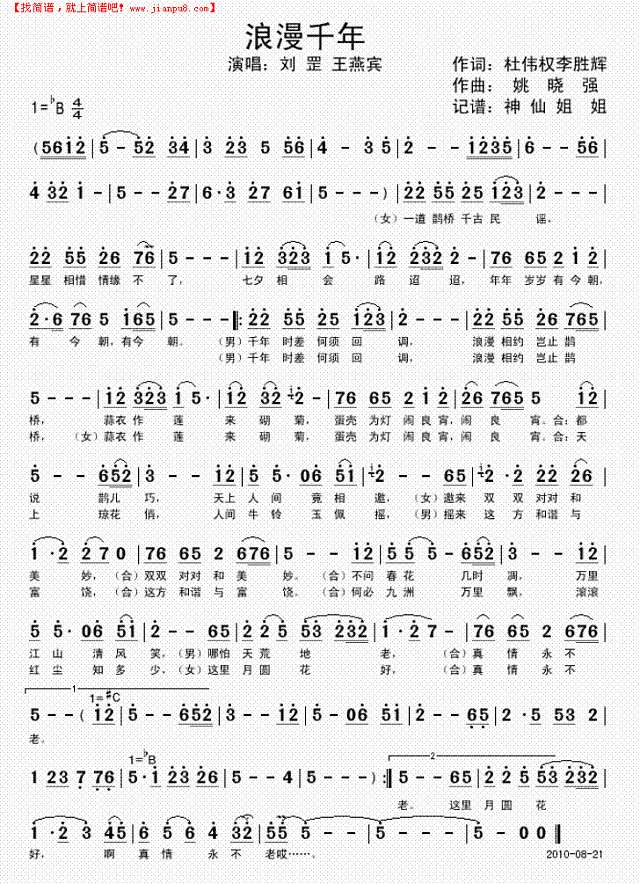浪漫千年简谱
