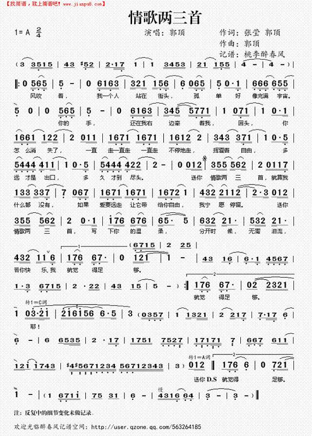 情歌两三首简谱
