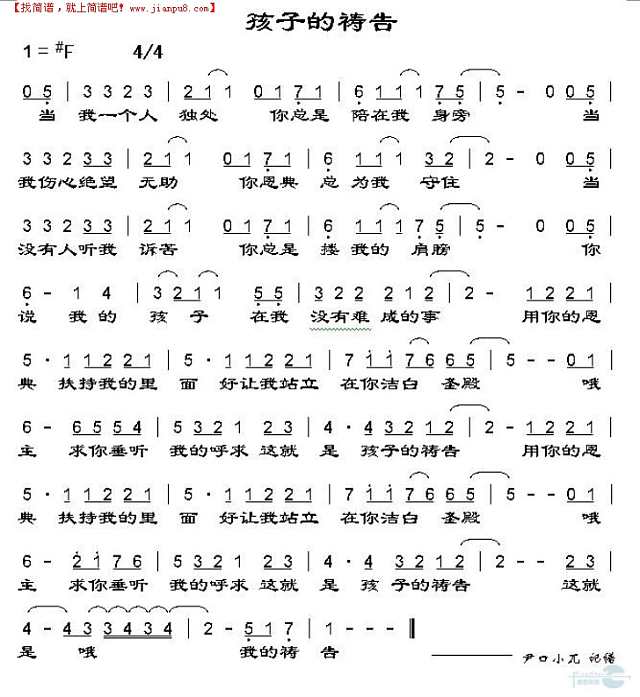孩子的祷告简谱