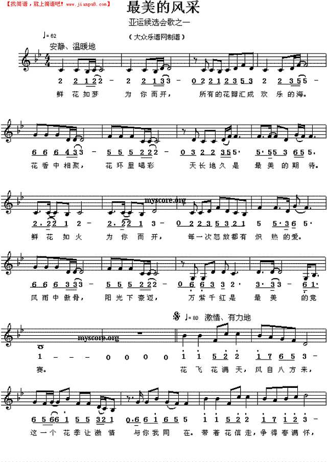 最美的风采钢琴谱