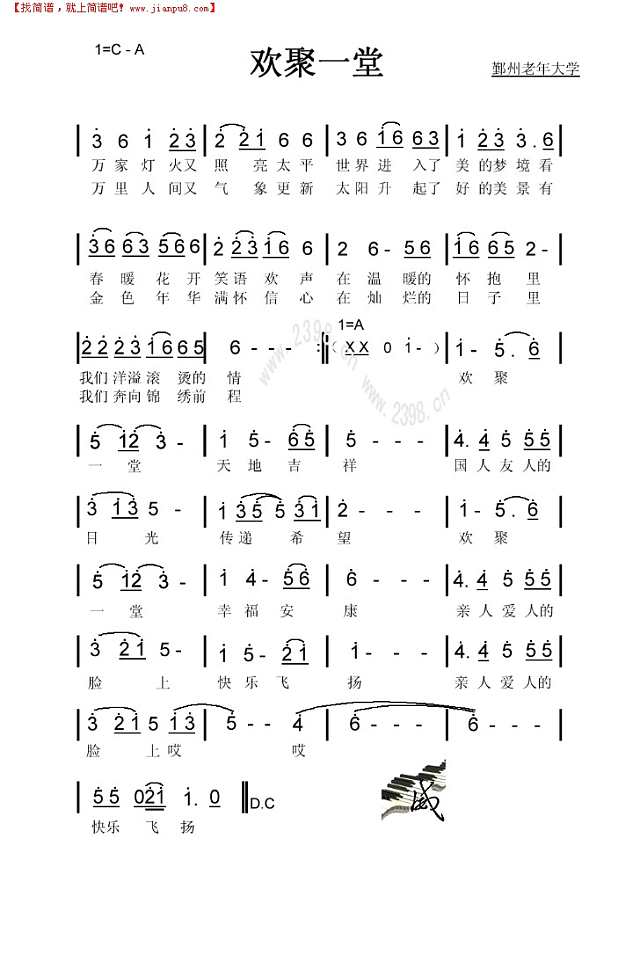 欢聚一堂(张也高清)简谱