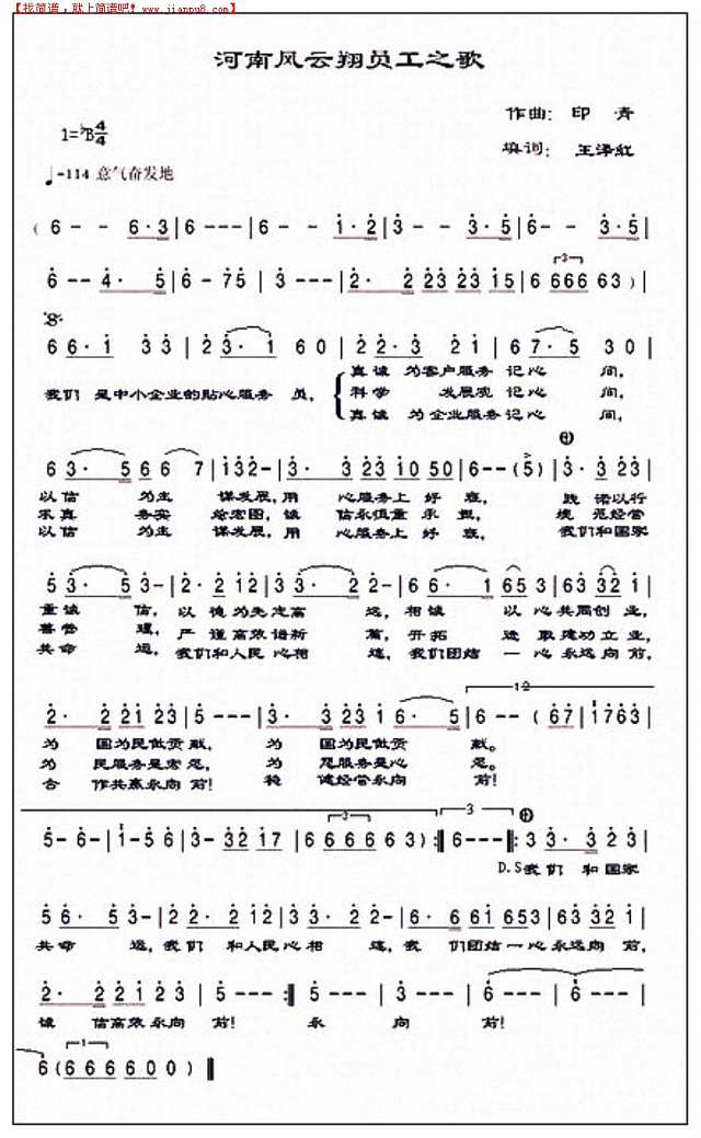 河南风云翔员工之歌简谱