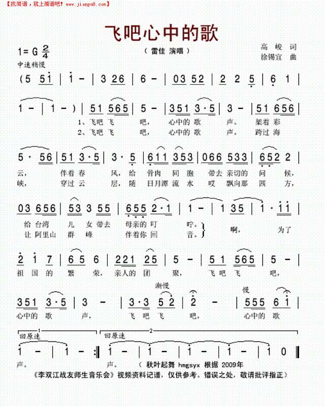 飞吧飞吧心中的歌简谱