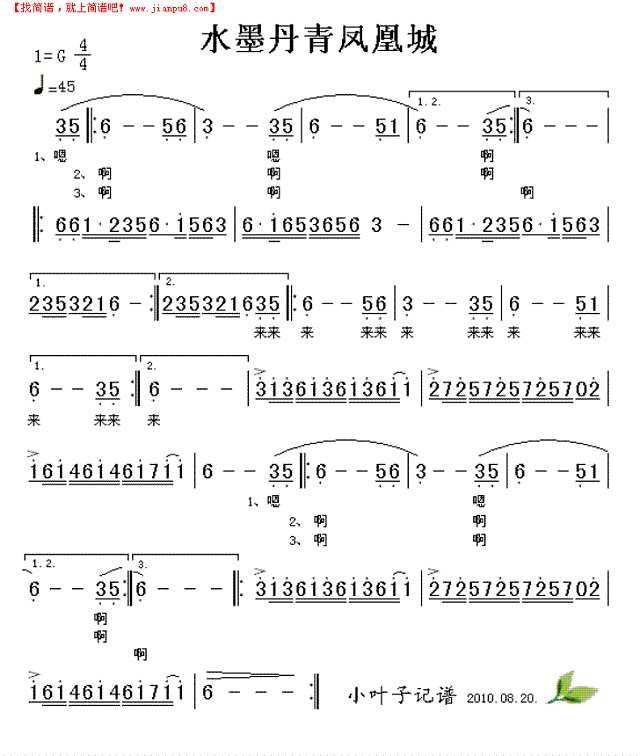 水墨丹青凤凰城简谱
