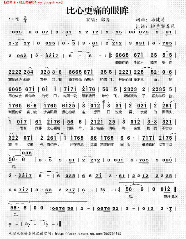 比心更痛的眼眸简谱
