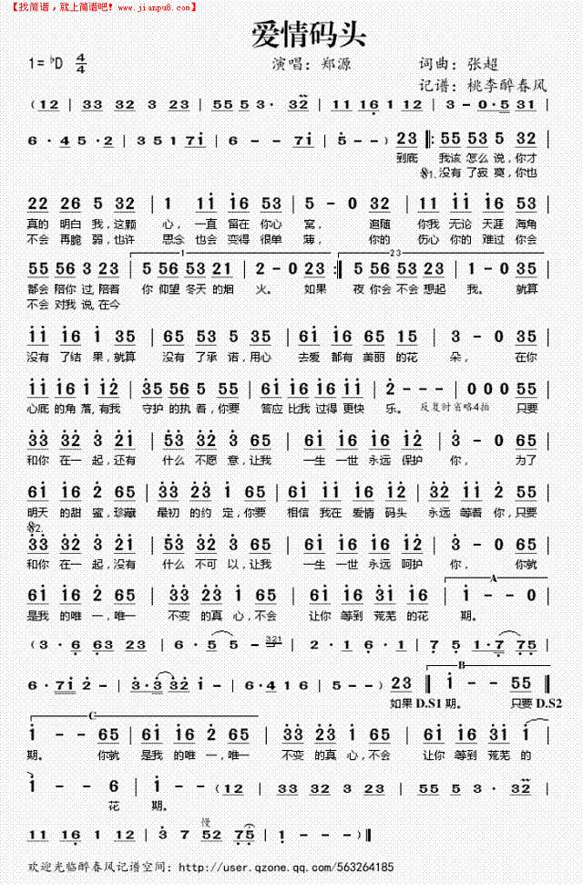 爱情码头简谱
