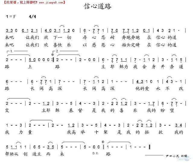 信心道路简谱