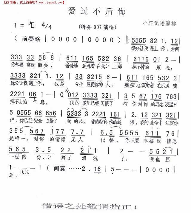 爱过不后悔（特务007）简谱
