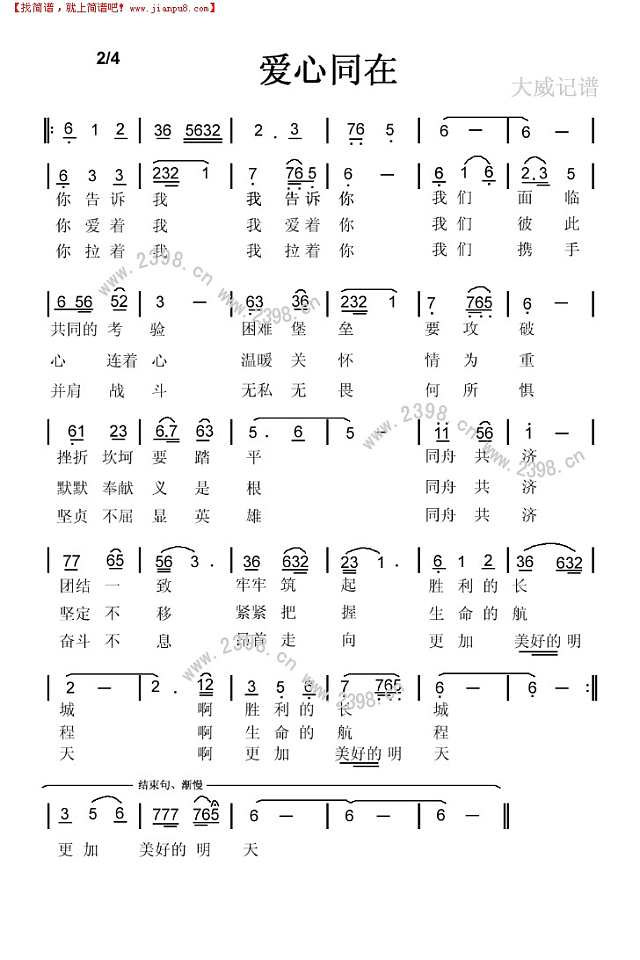 爱心同在（高清）简谱