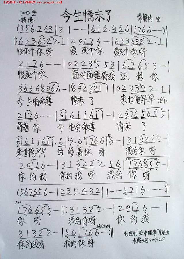 今生情未了简谱