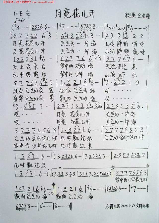 月亮花儿开简谱