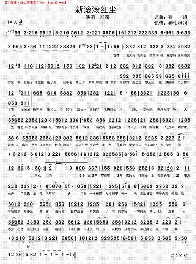 新滚滚红尘简谱
