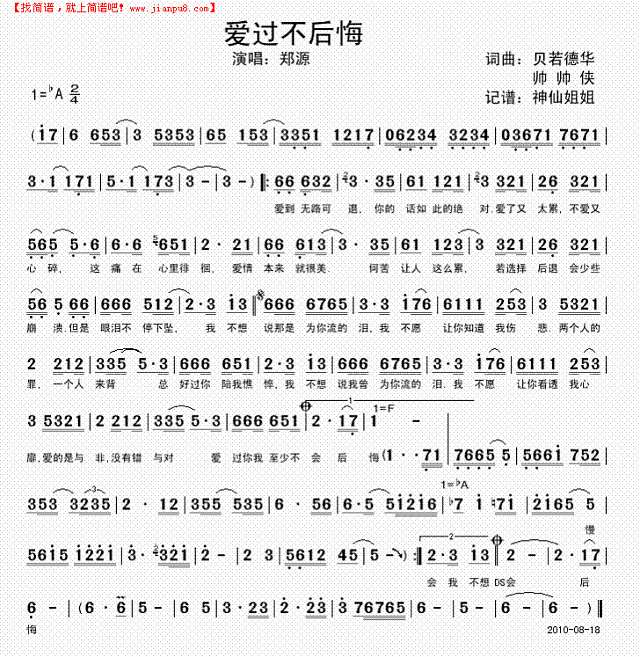 爱过不后悔简谱
