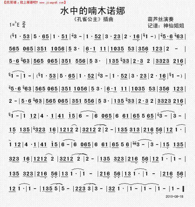 水中的楠木诺娜《孔雀公主"插曲简谱
