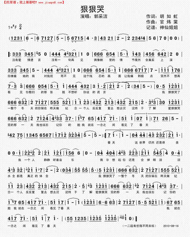 狠狠哭简谱
