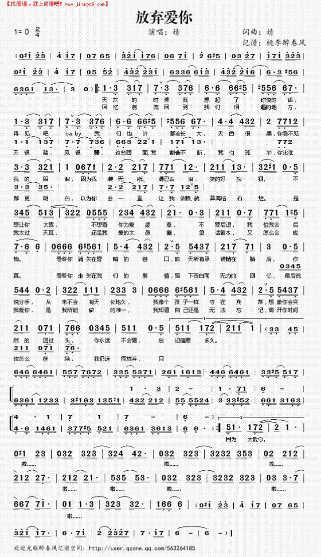 放弃爱你简谱
