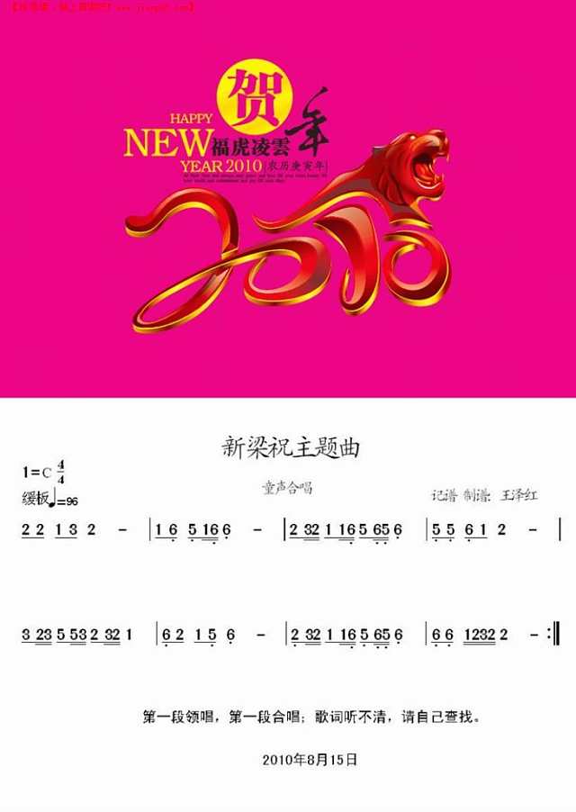 梁祝主题曲简谱