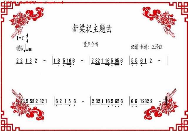 梁祝主题曲简谱