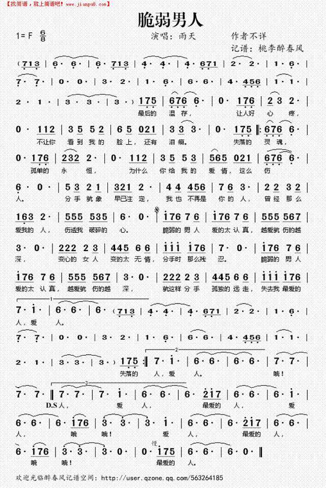 脆弱男人简谱
