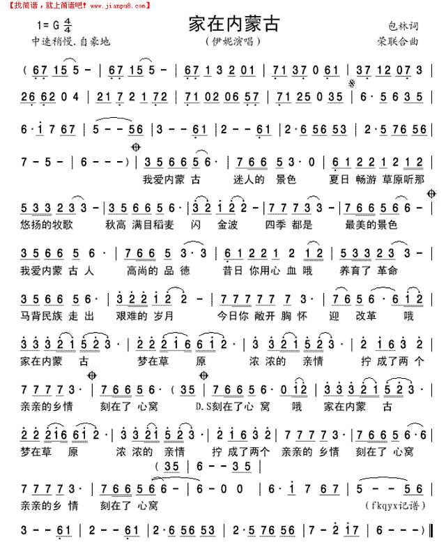 家在内蒙古简谱
