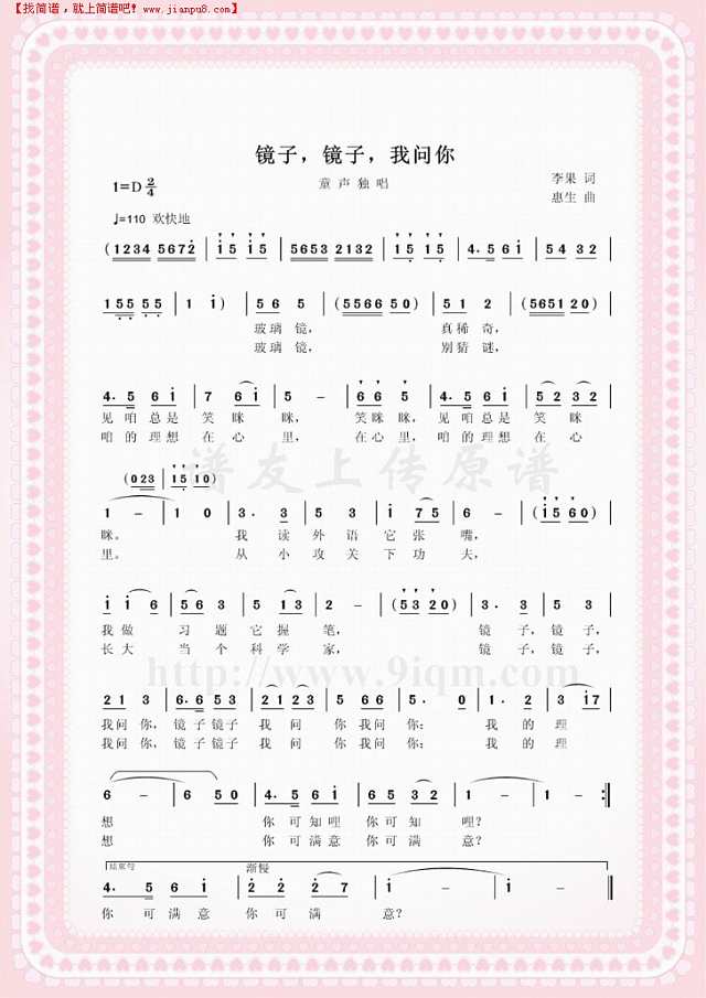 镜子镜子我问你简谱