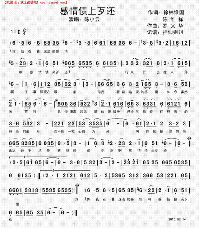 感情债上歹还  闽南语简谱
