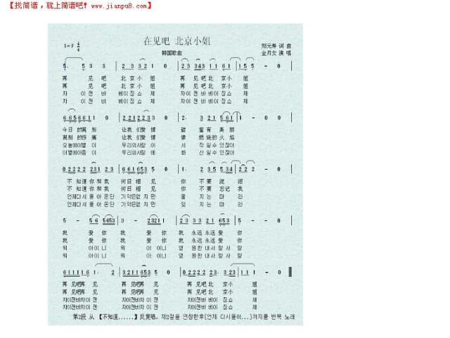 再见吧 北京小姐简谱