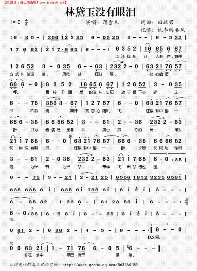 林黛玉没有眼泪简谱
