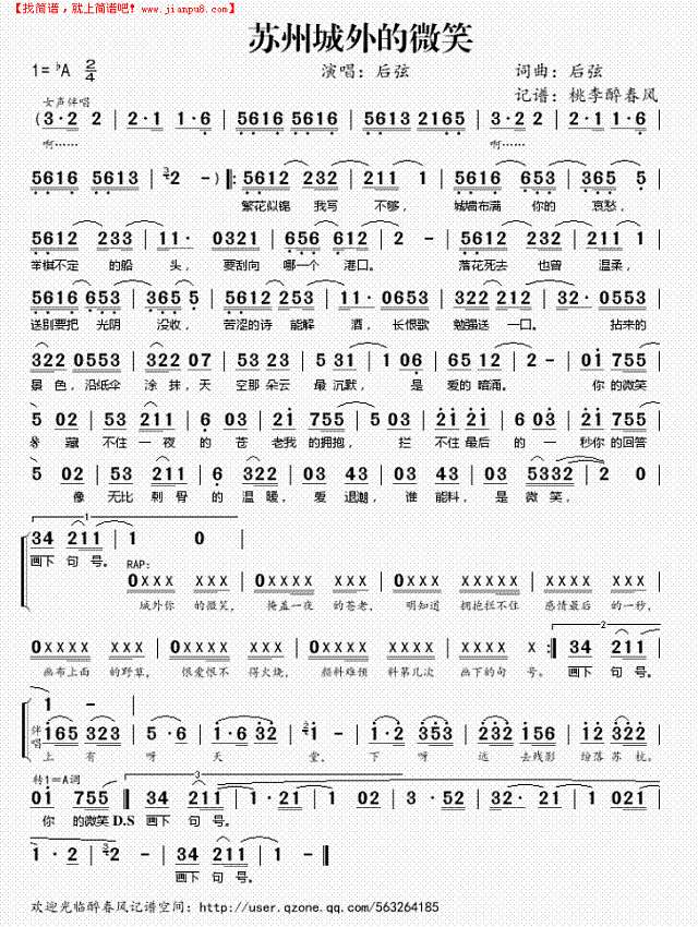 苏州城外的微笑简谱
