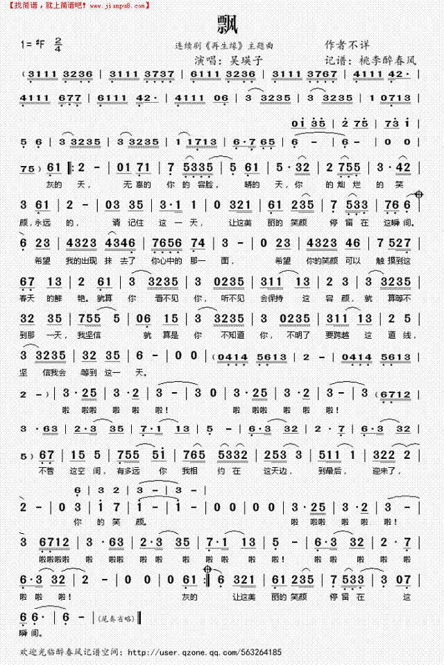 飘（《再生缘“主题曲)简谱
