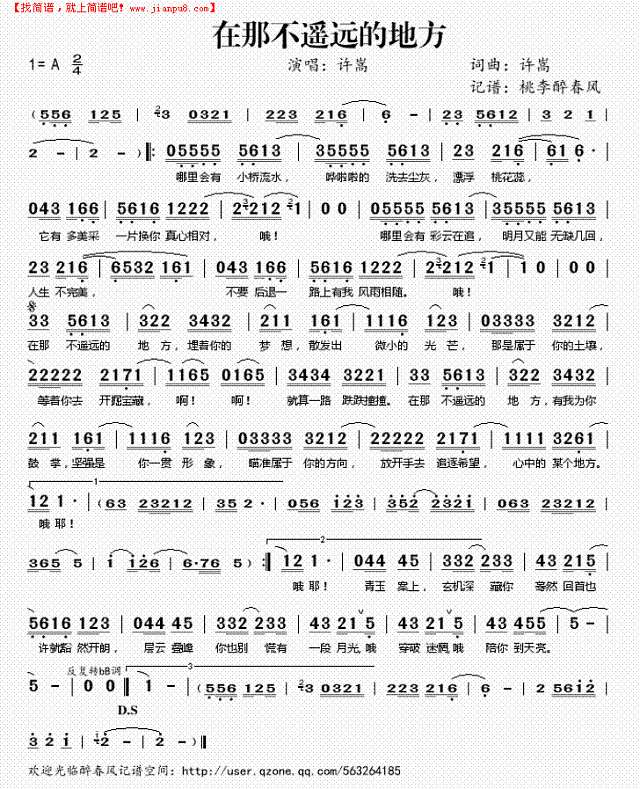 在那不遥远的地方简谱
