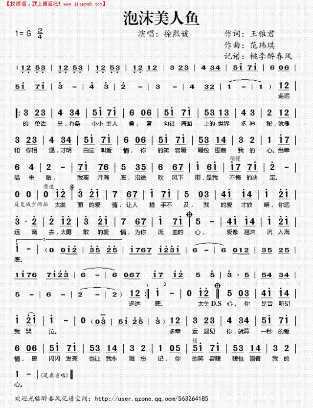 泡沫美人鱼简谱
