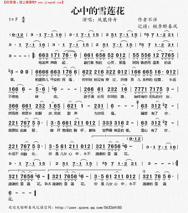 心中的雪莲花简谱
